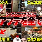 【パッチノート全検証】足音がめちゃくちゃ聞こえるぞ！他調整もマジでヤバすぎる！6/25アプデ全部見る【Apex Legends/PC版ソロプレデター】シーズン25スプリット2 ワットソン ヴァンテージ