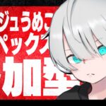 【APEX / 参加型】ブロンズ帯から始める数億年ぶりのランク戦！初見の方も初心者の方も参加希望の方はお気軽にコメントください！！