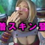 【APEX 】新イベント水着スキン！リーク情報も【エーペックス】