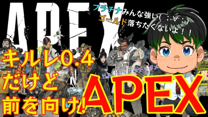 【APEX】 アプデきたからキャラ様子見だよ～生放送～