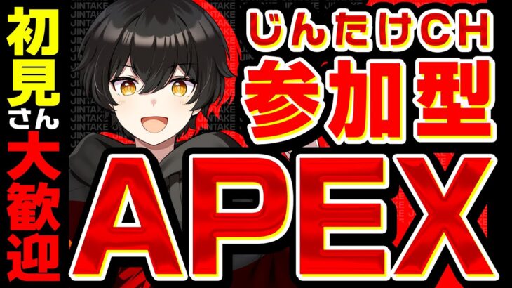 【参加型APEX】またまた参加型ランク！！ダイヤ帯でも盛ってくで～！！←みんなでわいわい参加型カスタムやるで～！！←初見さん大歓迎！！ダイヤ目指してやってくで～！！
