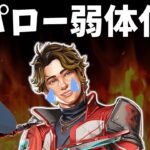スパローの弱体化内容が酷すぎるｗｗｗ【APEX】