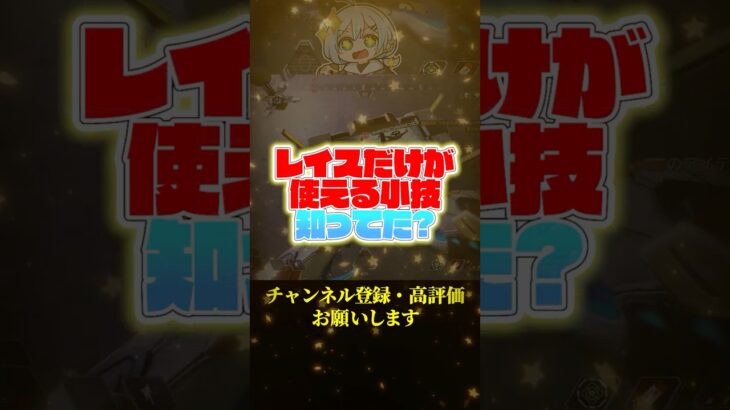 【APEX】レイスだけが使える”小技”知ってた？