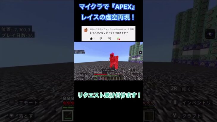 マイクラで『APEX』レイスの虚空再現してみた！