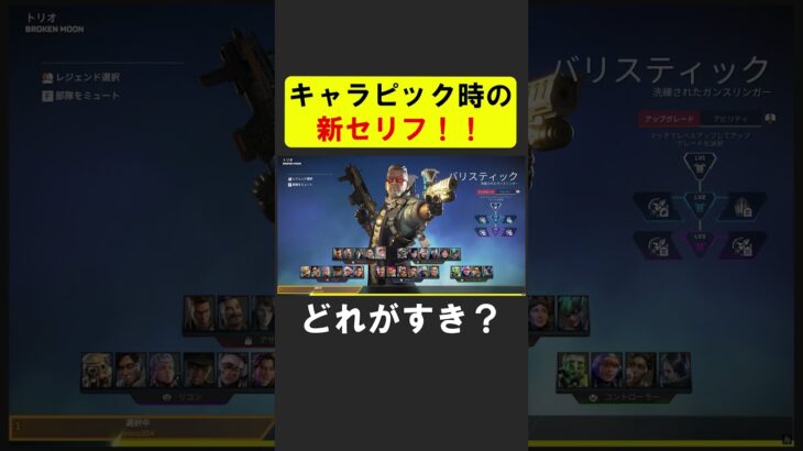 キャラピック時のセリフが新しくなった？２【APEX】