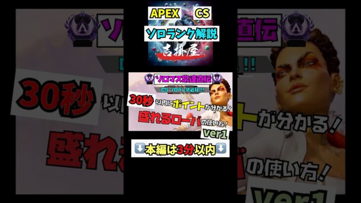 【APEX ローバ解説】26秒で分かる‼️ソロランクで盛れるローバの使い方👍【ソロマス常連のポイントだけ解説シリーズ】#apex #ソロ #ランク #ローバ  #使い方 #レジェンド #キャラ