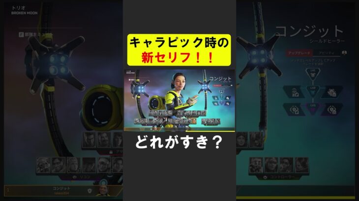 キャラピック時のセリフが新しくなった？２【APEX】