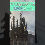 APEXの新キャラのフラグなのか…？