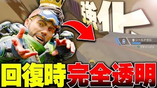 【APEX】見ないと損！超強化アップデート”完全透明回復”になったミラージュが強すぎるｗｗｗ【みらたんぐ【ミラージュ】