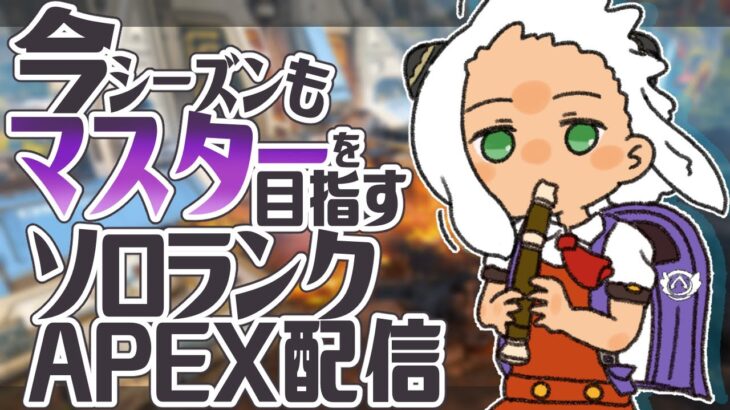 🔴【APEXランク】ダイヤ帯　今シーズン最強キャラ　【エーペックスレジェンド】