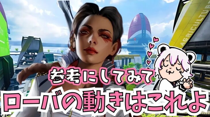【APEX】ローバの動きはこれよ