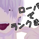 ［APEX］ローバでプラチナ帯をペロペロペロペロ