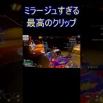 【APEX】最高にくだらないミラージュの瞬間