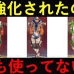 【APEX】アプデで超強化されたのにワットソンを全然見かけない