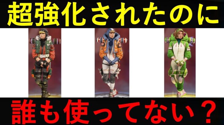 【APEX】アプデで超強化されたのにワットソンを全然見かけない