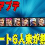 【APEX】最新アプデでオルターナーフサポートキャラ熱い説【あれる】