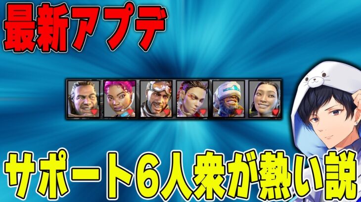 【APEX】最新アプデでオルターナーフサポートキャラ熱い説【あれる】