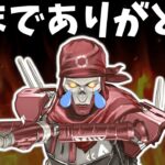 レヴナントがスカーミッシャーを引退！アサルトへ！【APEX】