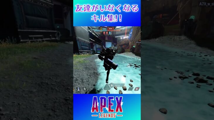 友達がいなくなるキル集😂 【APEX】