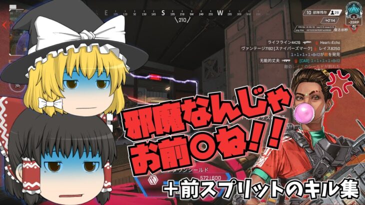 【APEX】キル集と暴言と反省【ゆっくり実況】