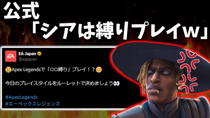 公式「シアは縛りプレイです」←？？？？【APEX】