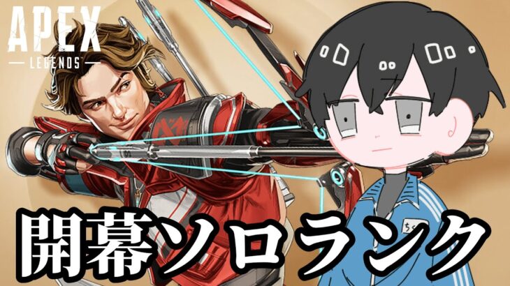 もういつ配信するか分かんないでしょ？男の優雅な昼下がりガチソロランク配信【APEX】