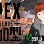 【APEX参加型】  初心者歓迎 　#APEX　＃APEX参加型 #APEXアプデ  ＃APEX実況　＃新人Vtuber