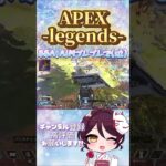 【 #APEX 】BBA.AIMブレブレで(泣) #Shorts #short  #apexlegends #apexlegendsclips #apexclips #apex女子