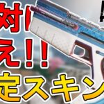 今すぐ購入しろ！オルタネーターの新スキン「スリップストリーム」が神すぎる件！【プレステージスキン】【スーパーレジェンド】【コレクションイベント】【APEX LEGENDS/エーペックスレジェンズ】