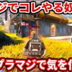 ランクでコレやる奴は地雷野良だと自覚しよう！神野良から学ぶランクを盛るコツ教えるわ！ゴールドプラチナ特に必見！ダイヤ行きたいなら見ろ！【APEX LEGENDS立ち回り解説】