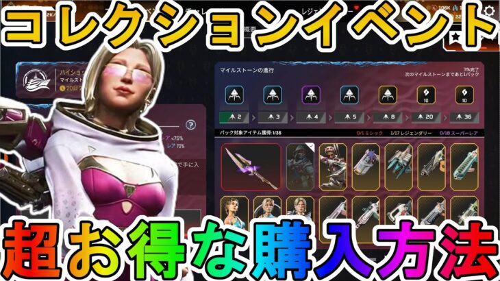 【ハイショット】開始！超お得な購入方法について解説！最強の超激レアスキンを見逃すな！【スーパーレジェンド】【コレクションイベント】【リーク】【APEX LEGENDS/エーペックスレジェンズ】