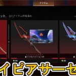 汎用格闘ストア更新！史上最強のスーパーレジェンドを見逃すな！【再販】【プレステージスキン】【ミシック武器】【コレクションイベント】【リーク】【APEX LEGENDS/エーペックスレジェンズ】