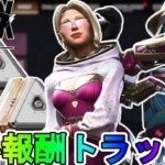 【ハイショット】開始！今だけしか入手できない無料報酬が神過ぎる！これは絶対見逃すな！【コレクションイベント】【スーパーレジェンド】【リーク】【APEX LEGENDS/エーペックスレジェンズ】