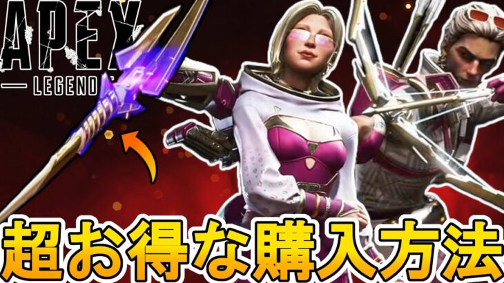 最強のスーパーレジェンド「スカイピアサー」超お得な入手方法解説！絶対見逃すな！【再販】【コレクションイベント】【プレステージスキン】【リーク】【APEX LEGENDS/エーペックスレジェンズ】