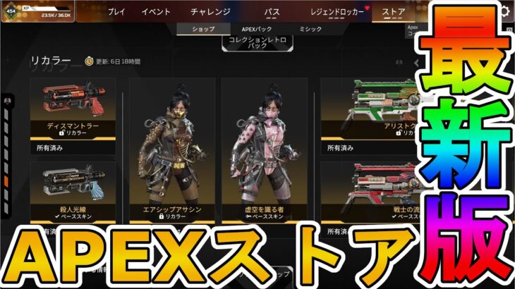 最強の超激レアスキンが多数再販！？ここだけの限定スキンを絶対見逃すな！【コレクションイベント】【プレステージスキン】【スーパーレジェンド】【リーク】【APEX LEGENDS/エーペックスレジェンズ】