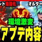 【緊急アプデ解説】環境めちゃめちゃ変わりそうでえぐいこれ…。【APEX LEGENDS】