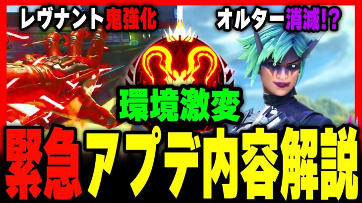【緊急アプデ解説】環境めちゃめちゃ変わりそうでえぐいこれ…。【APEX LEGENDS】