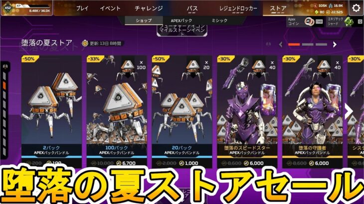 堕落の夏ストア開始！ここだけの超激レア最強スキンを見逃すな！【再販】【プレステージスキン】【スーパーレジェンド】【コレクションイベント】【リーク】【APEX LEGENDS/エーペックスレジェンズ】