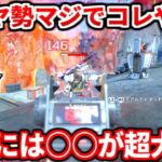 今のダイヤ帯なんてコレで簡単に盛れるのになんで皆やらないんだ？ランク盛りたいなら絶対見て！無意識に勝率下げてる人多すぎ！【APEX LEGENDS立ち回り解説】
