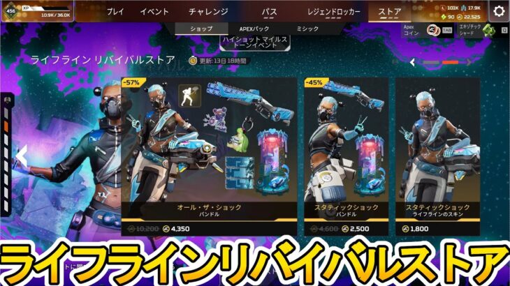 ライフラインリバイバルストア開始！ここだけの超激レア最強スキンを見逃すな！【プレステージスキン】【スーパーレジェンド】【コレクションイベント】【APEX LEGENDS/エーペックスレジェンズ】