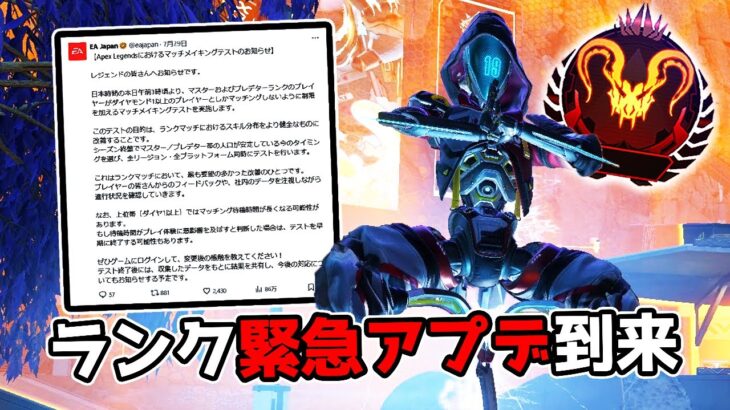 運営から『ランク緊急アプデ』の通達が来て調査に向かった【APEX LEGENDS】