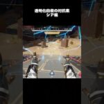 ミラージュの透明化回復が強すぎるので、対抗策を考えてみた(シア編)【APEX LEGENDS】 #Shorts