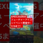 【行徳】APEX LEGENDS フューチャーアイコンイベントで真っ向勝負！#esports #eスポーツ #行徳  　#apexlegends #apex