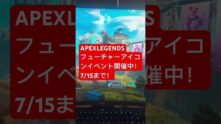 【行徳】APEX LEGENDS フューチャーアイコンイベントで真っ向勝負！#esports #eスポーツ #行徳  　#apexlegends #apex