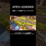 【APEX LEGENDS】25%だしグラップルのクールタイム長いしローバに覇権握られてるからパス引退や😈 #apex #apexlegends #エーペックス #パスファインダー #shorts