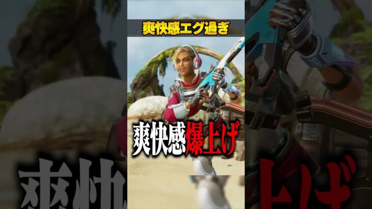 爽快感エグ過ぎキャラコン３選【APEX LEGENDS】#shorts