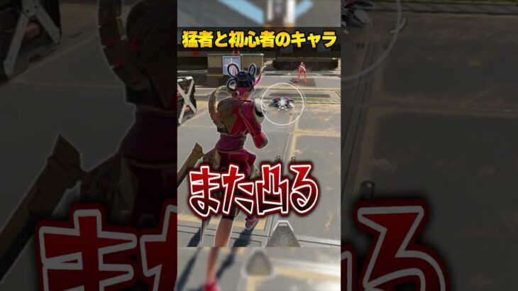 猛者と初心者で動きが違うキャラ３選【APEX LEGENDS】#shorts