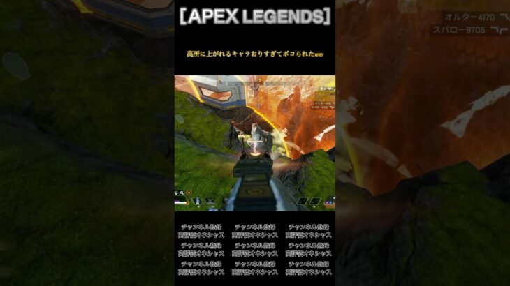 ［APEX LEGENDS］高所に上がれるキャラおりすぎてボコられたww #apex #apexlegends #エーペックスレジェンズ #games #shorts #ランク