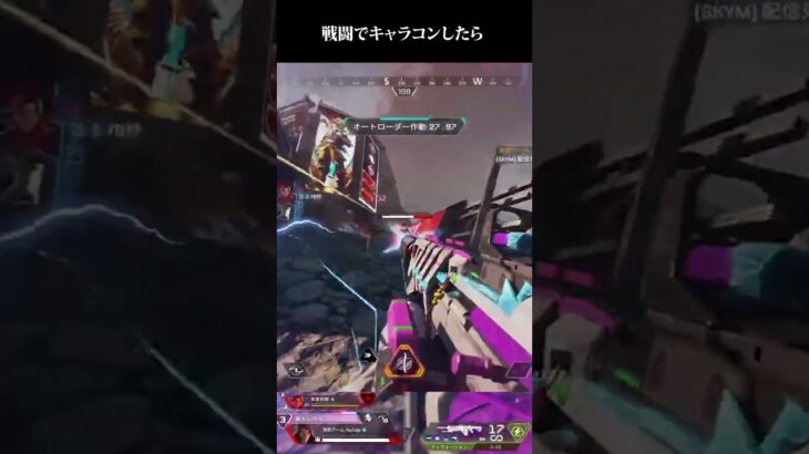 戦闘でキャラコンしたら【APEX LEGNDS】#shorts  　#apexlegends