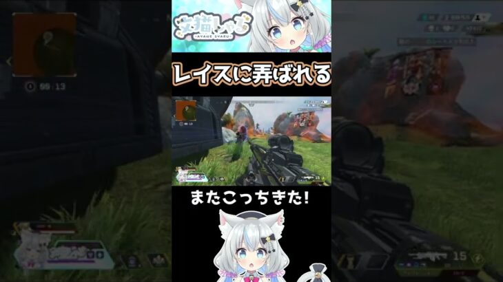 【APEX】行ったり来たりでレイスに弄ばれる #新人Vtuber #Shorts